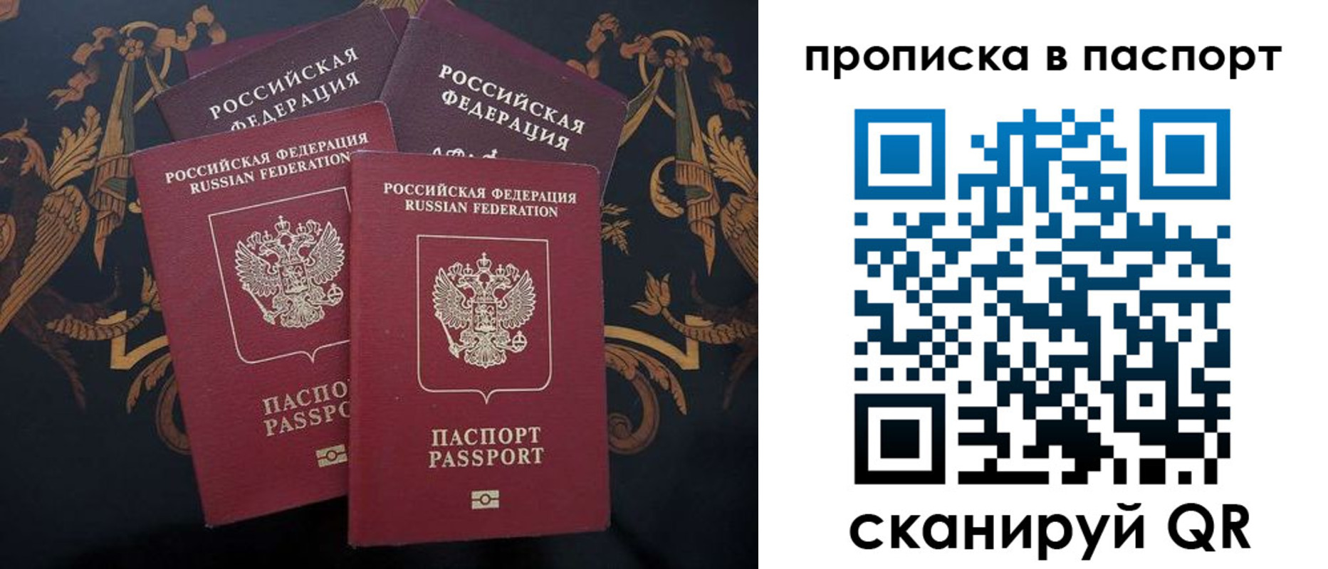 прописка паспорт в Псковской области