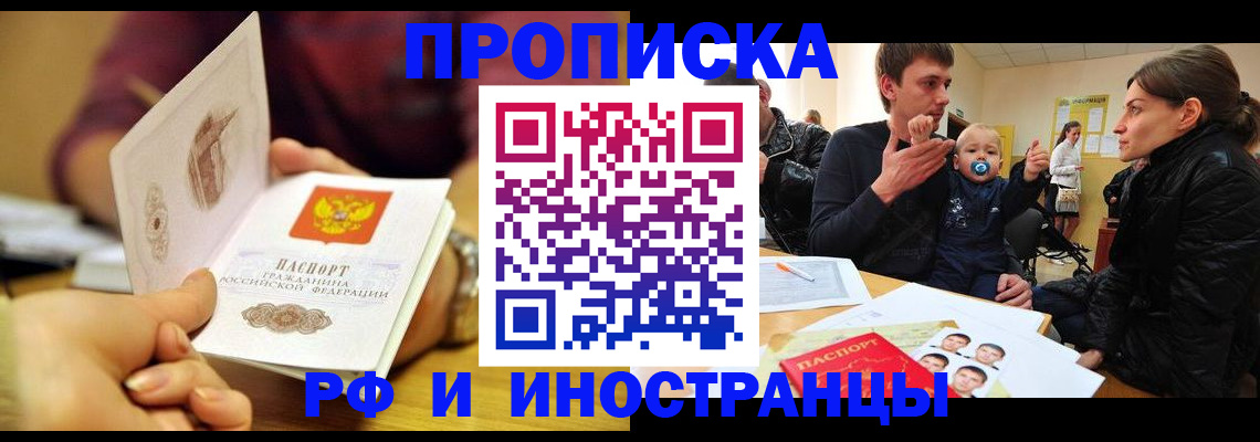 прописка ребенка в Псковской области