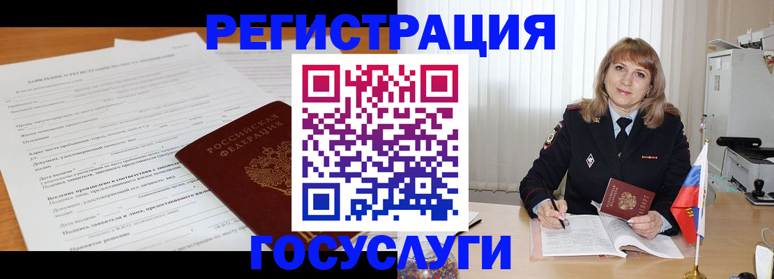 прописка для работы в Псковской области