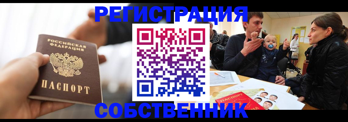 прописка штамп в Псковской области