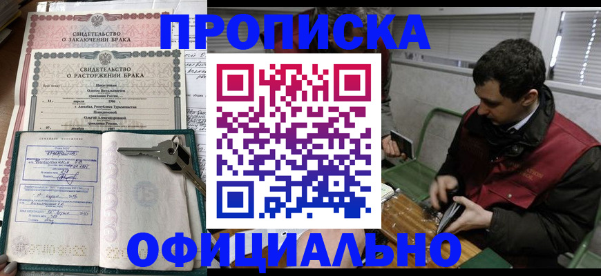 прописка штамп в Псковской области