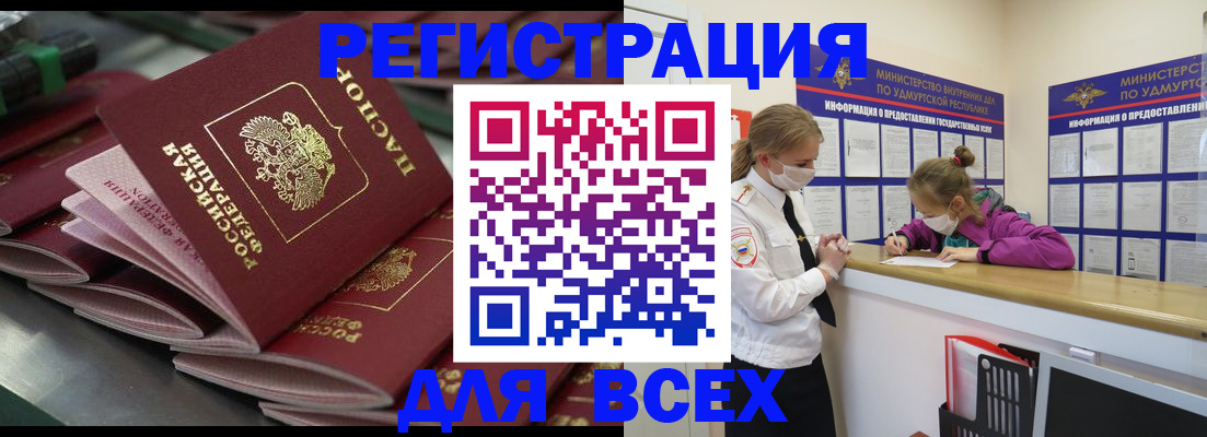 купить прописку в Псковской области